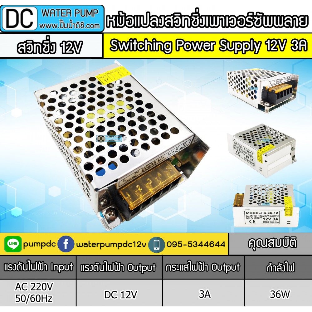 สวิทชิ่งเพาเวอร์ซัพพลาย 220V to 12V 3A สวิทชิ่งเพาเวอร์ซัพพลาย 220V to 12V 3A